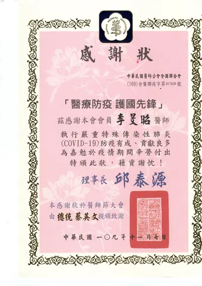 COVID 表揚狀