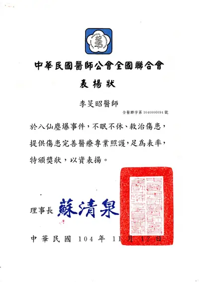 八仙塵爆表揚狀